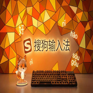 搜狗输入法输入法修复