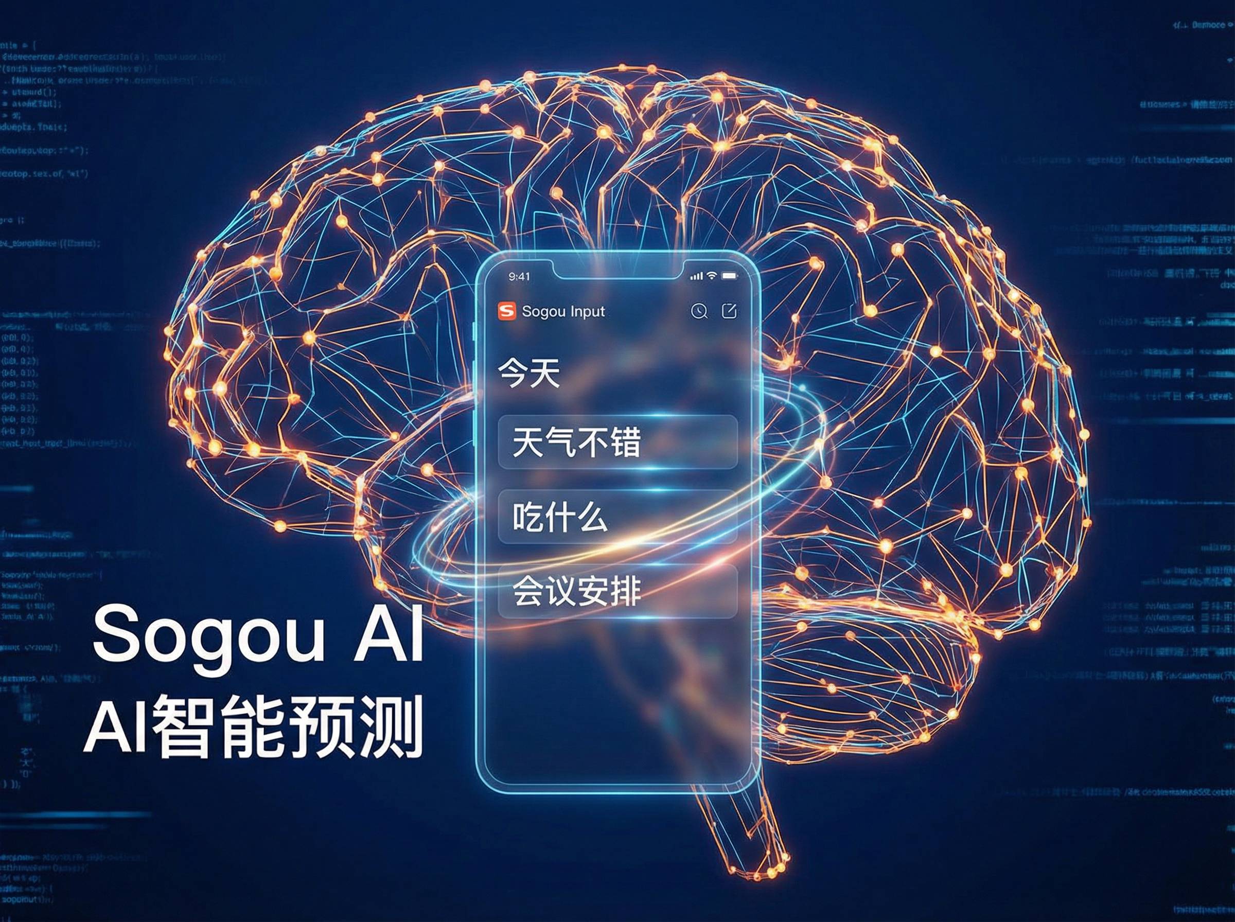 搜狗输入法AI语句补全功能